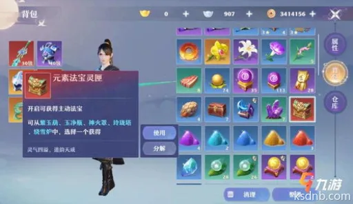 梦幻新诛仙摇光宝链使用方法 梦幻新诛仙摇光宝链使用方法